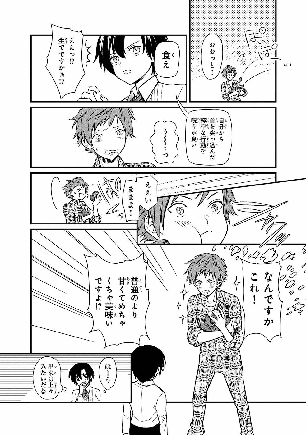 Ore no Shibou Flag ga Todomaru Tokoro o Shiranai Chap 4 - Next Chap 5