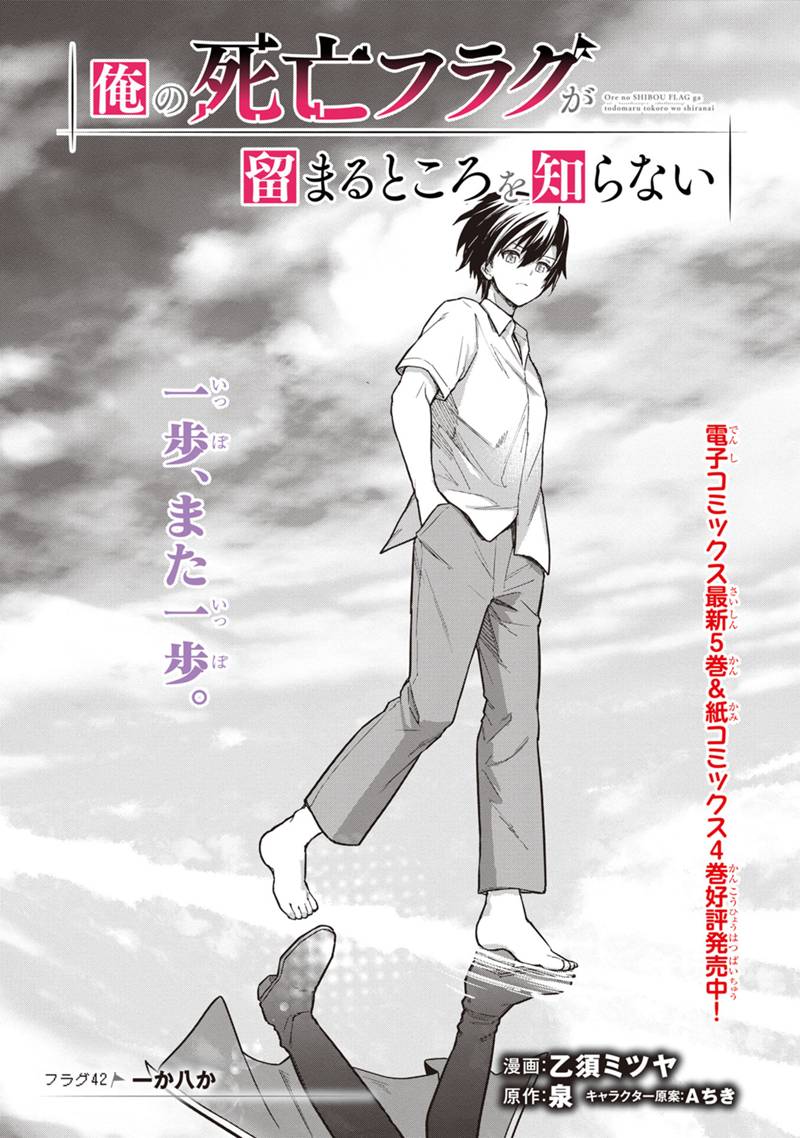 Ore no Shibou Flag ga Todomaru Tokoro o Shiranai Chap 42 - Next Chap 43