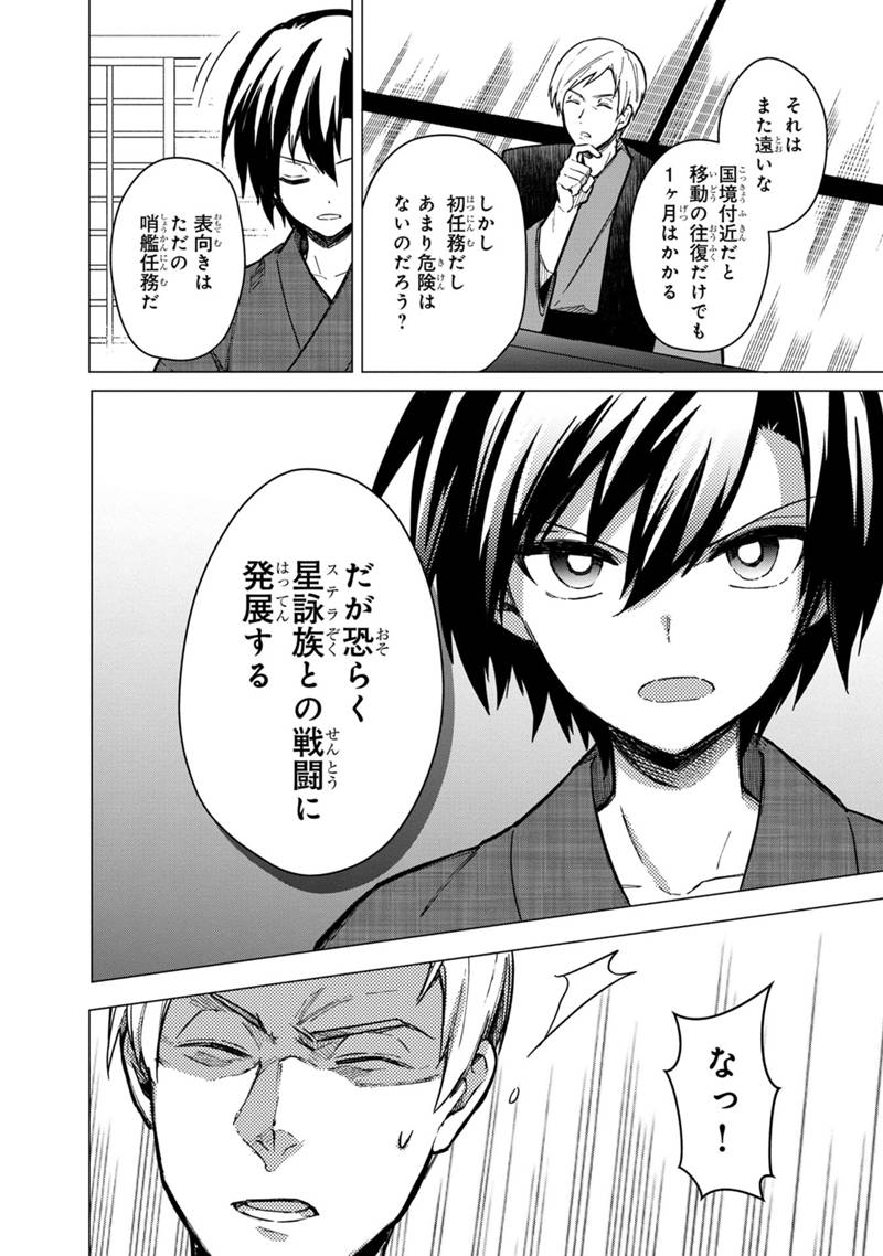 Ore no Shibou Flag ga Todomaru Tokoro o Shiranai Chap 42 - Next Chap 43