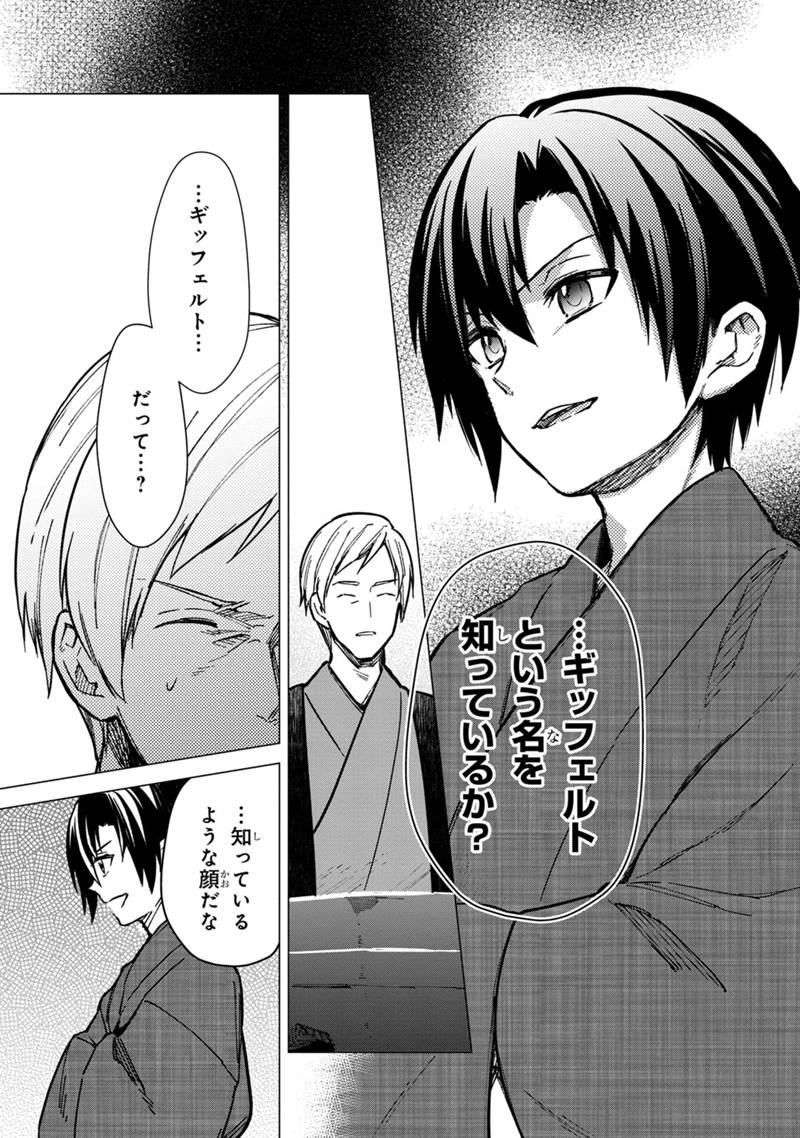 Ore no Shibou Flag ga Todomaru Tokoro o Shiranai Chap 42 - Next Chap 43