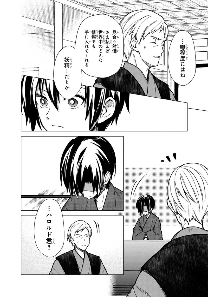 Ore no Shibou Flag ga Todomaru Tokoro o Shiranai Chap 42 - Next Chap 43