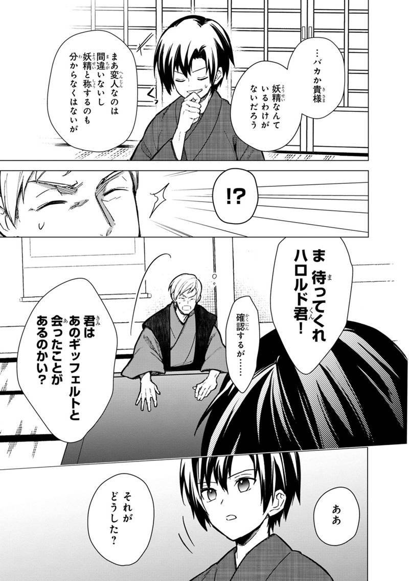 Ore no Shibou Flag ga Todomaru Tokoro o Shiranai Chap 42 - Next Chap 43