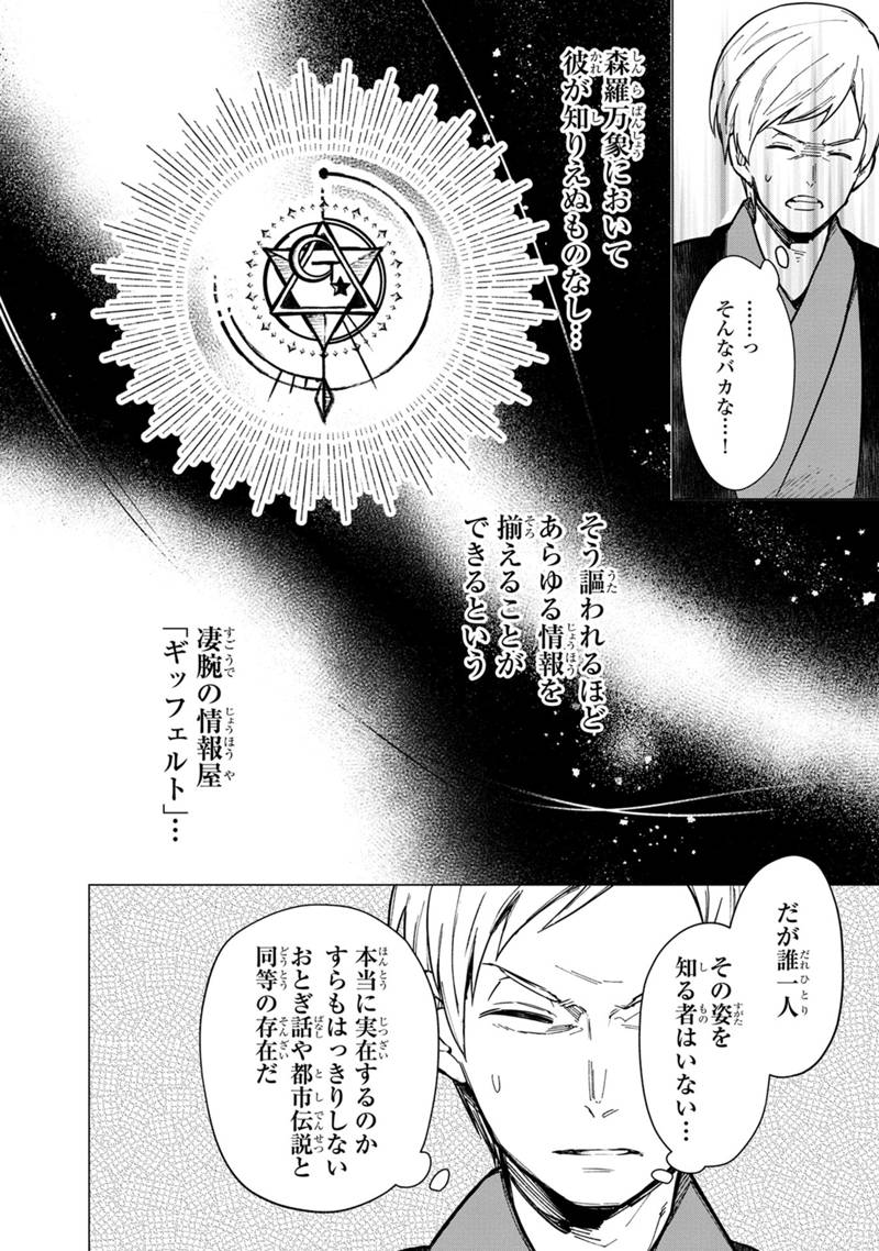 Ore no Shibou Flag ga Todomaru Tokoro o Shiranai Chap 42 - Next Chap 43