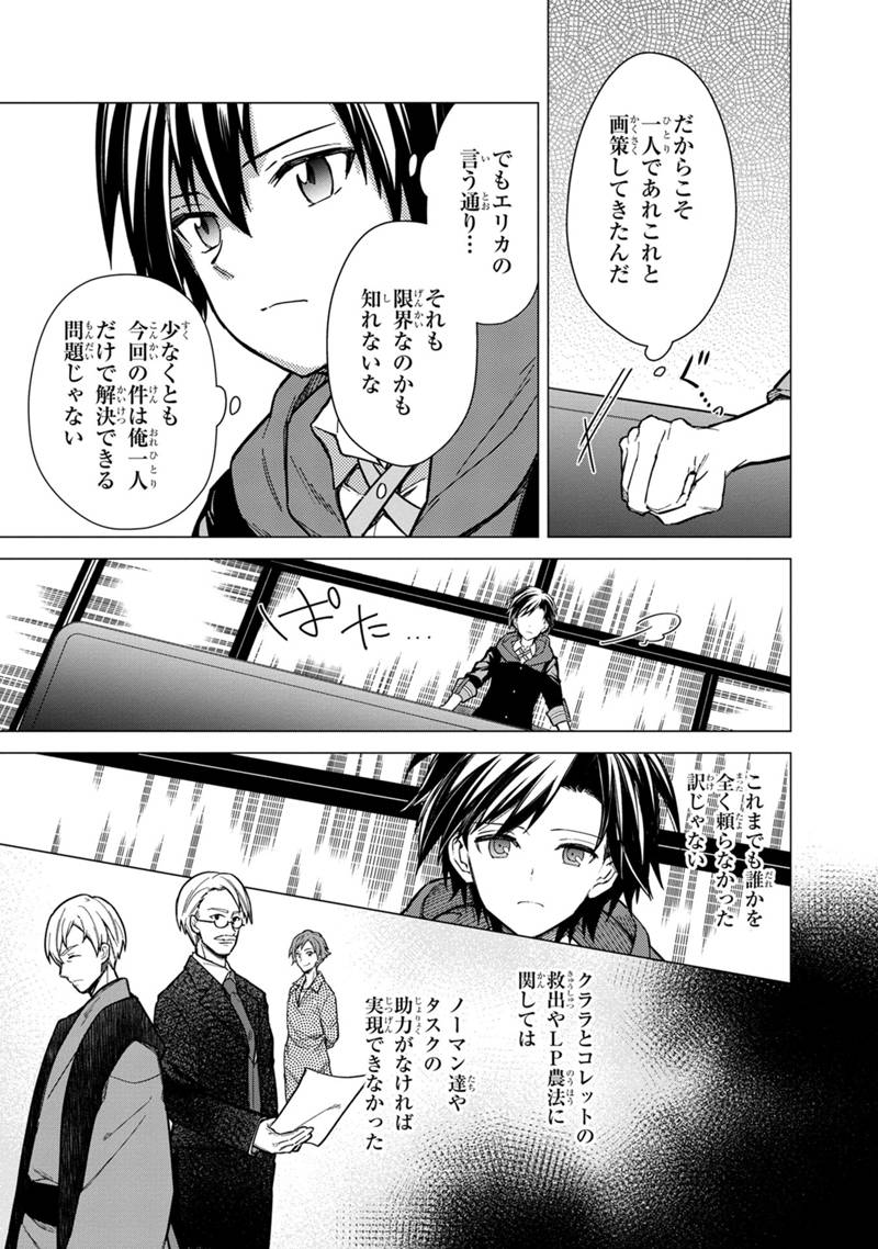 Ore no Shibou Flag ga Todomaru Tokoro o Shiranai Chap 42 - Next Chap 43