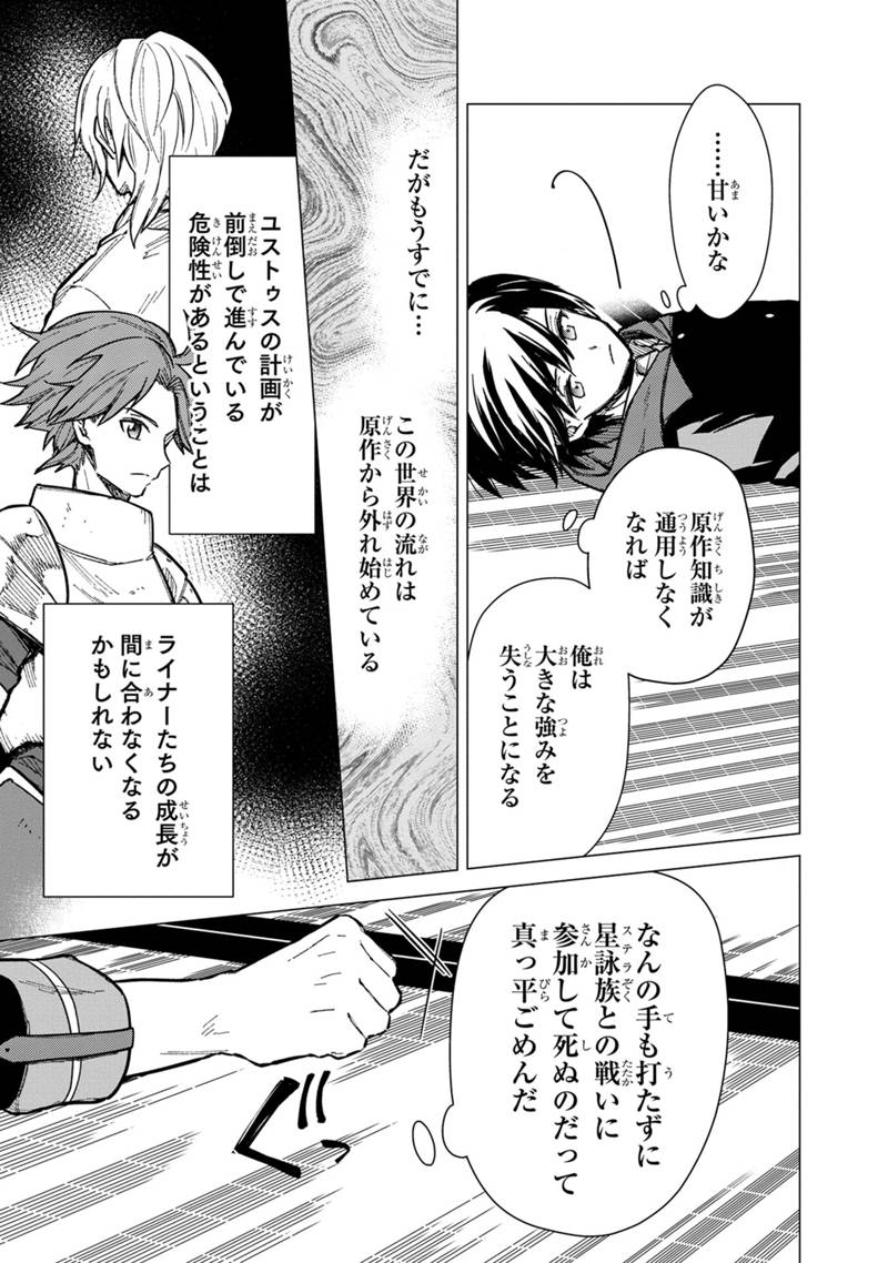 Ore no Shibou Flag ga Todomaru Tokoro o Shiranai Chap 42 - Next Chap 43