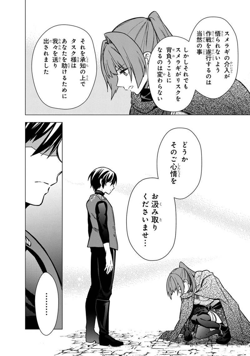 Ore no Shibou Flag ga Todomaru Tokoro o Shiranai Chap 44 - Next Chap 45