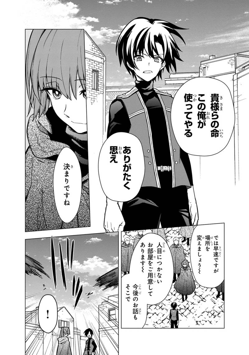 Ore no Shibou Flag ga Todomaru Tokoro o Shiranai Chap 44 - Next Chap 45
