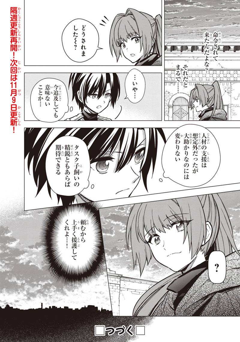 Ore no Shibou Flag ga Todomaru Tokoro o Shiranai Chap 44 - Next Chap 45