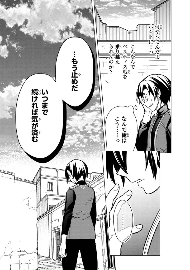 Ore no Shibou Flag ga Todomaru Tokoro o Shiranai Chap 44 - Next Chap 45