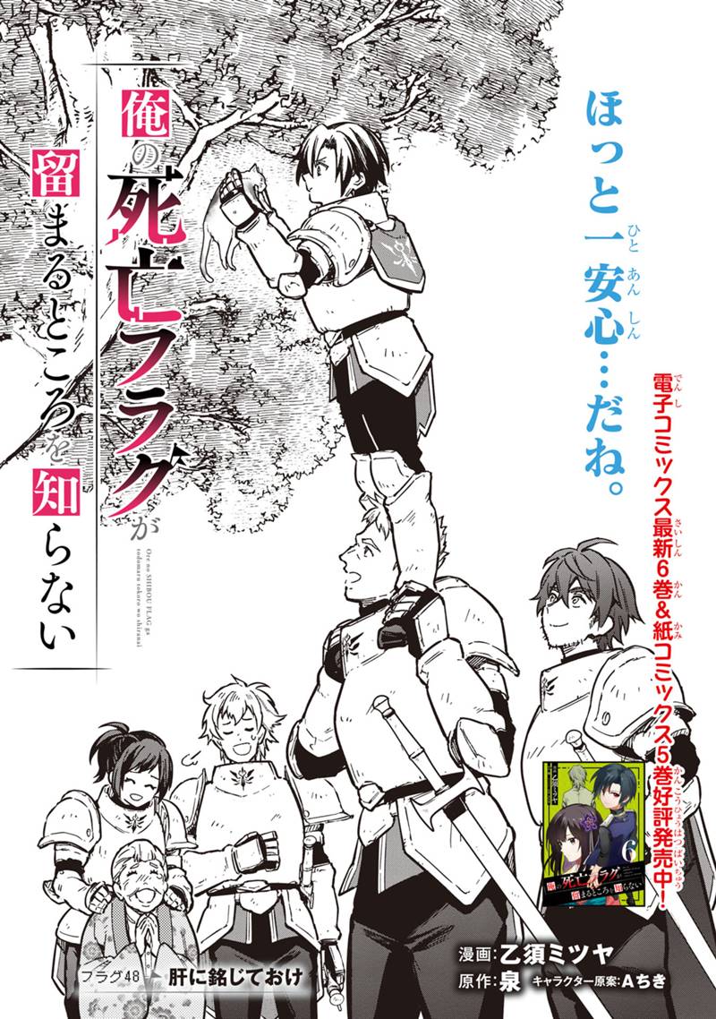 Ore no Shibou Flag ga Todomaru Tokoro o Shiranai Chap 48 - Next Chap 49