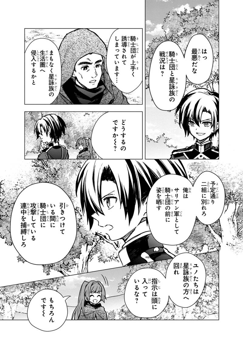 Ore no Shibou Flag ga Todomaru Tokoro o Shiranai Chap 48 - Next Chap 49