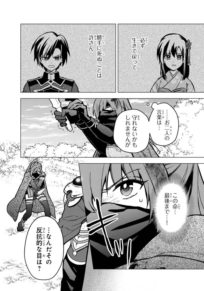 Ore no Shibou Flag ga Todomaru Tokoro o Shiranai Chap 50 - Next Chap 51