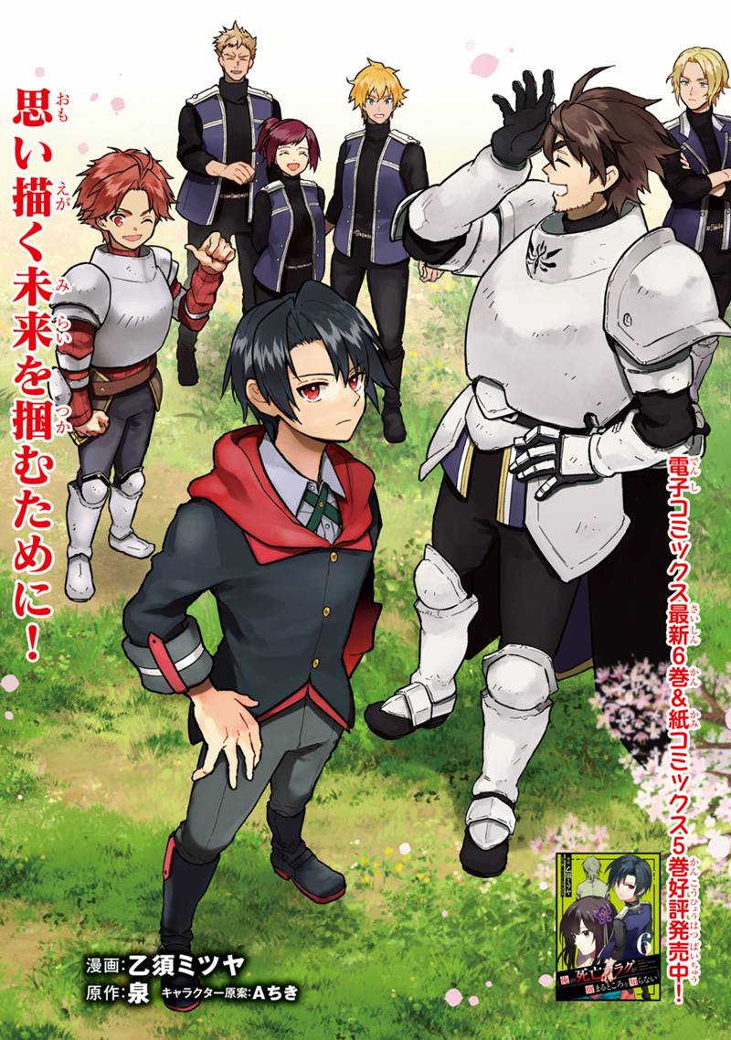 Ore no Shibou Flag ga Todomaru Tokoro o Shiranai Chap 50 - Next Chap 51