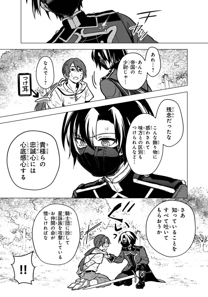 Ore no Shibou Flag ga Todomaru Tokoro o Shiranai Chap 50 - Next Chap 51