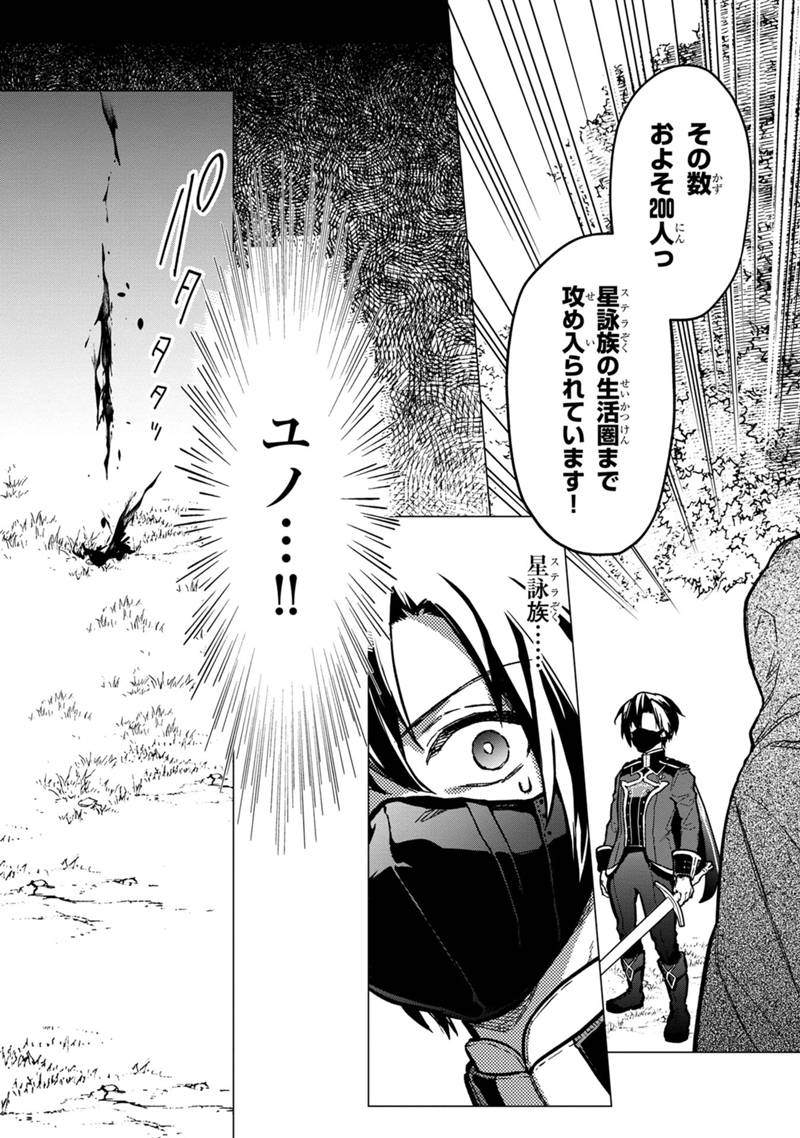 Ore no Shibou Flag ga Todomaru Tokoro o Shiranai Chap 50 - Next Chap 51