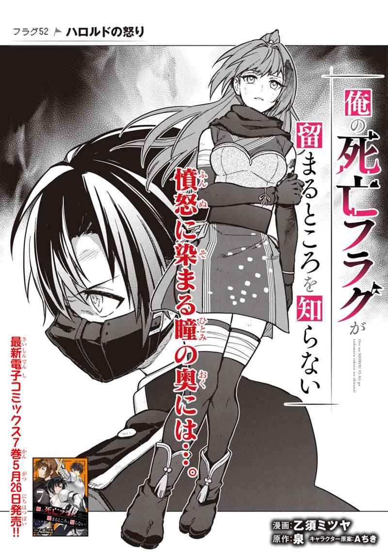 Ore no Shibou Flag ga Todomaru Tokoro o Shiranai Chap 52 - Next Chap 53