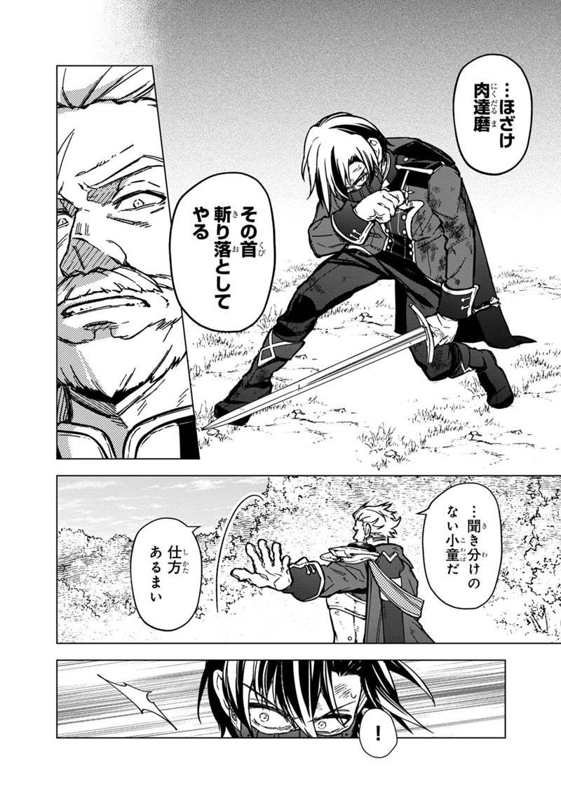 Ore no Shibou Flag ga Todomaru Tokoro o Shiranai Chap 52 - Next Chap 53