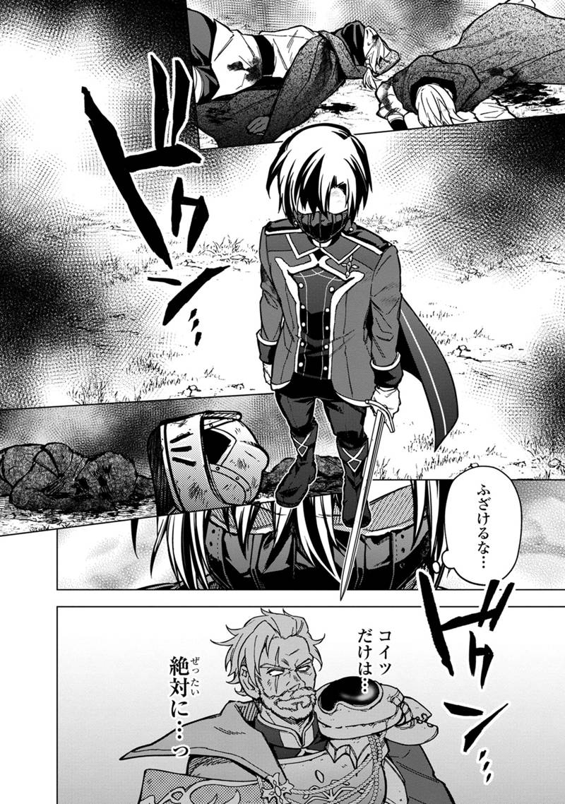 Ore no Shibou Flag ga Todomaru Tokoro o Shiranai Chap 52 - Next Chap 53