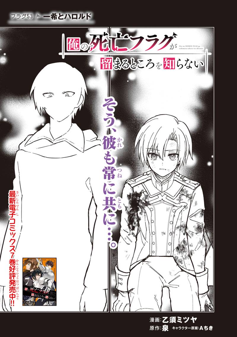 Ore no Shibou Flag ga Todomaru Tokoro o Shiranai Chap 53 - Next Chap 54