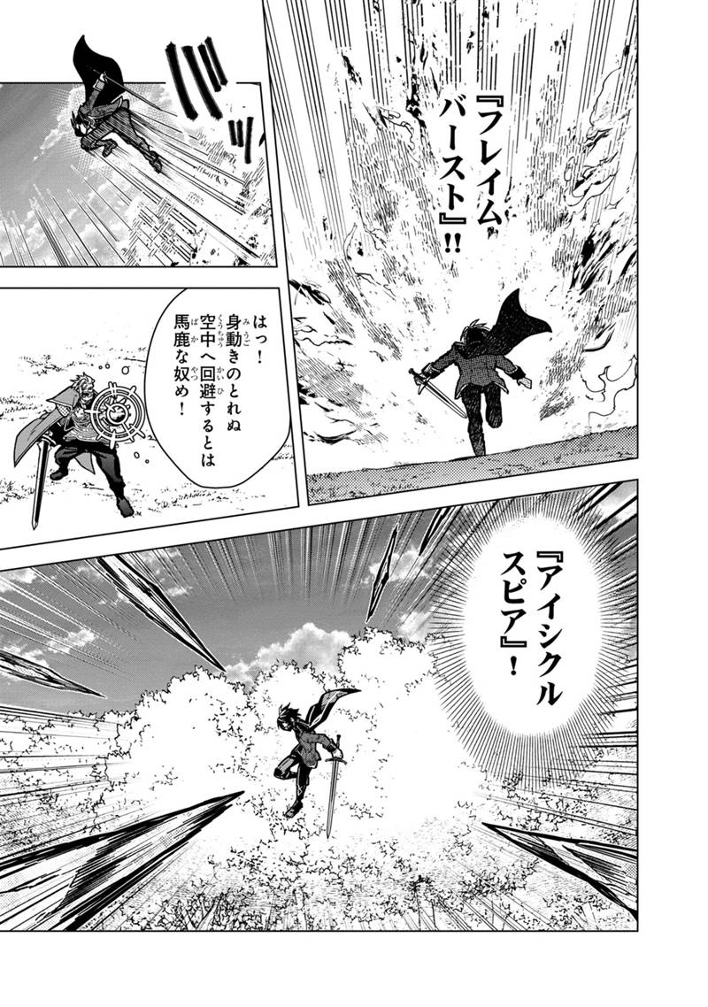 Ore no Shibou Flag ga Todomaru Tokoro o Shiranai Chap 53 - Next Chap 54