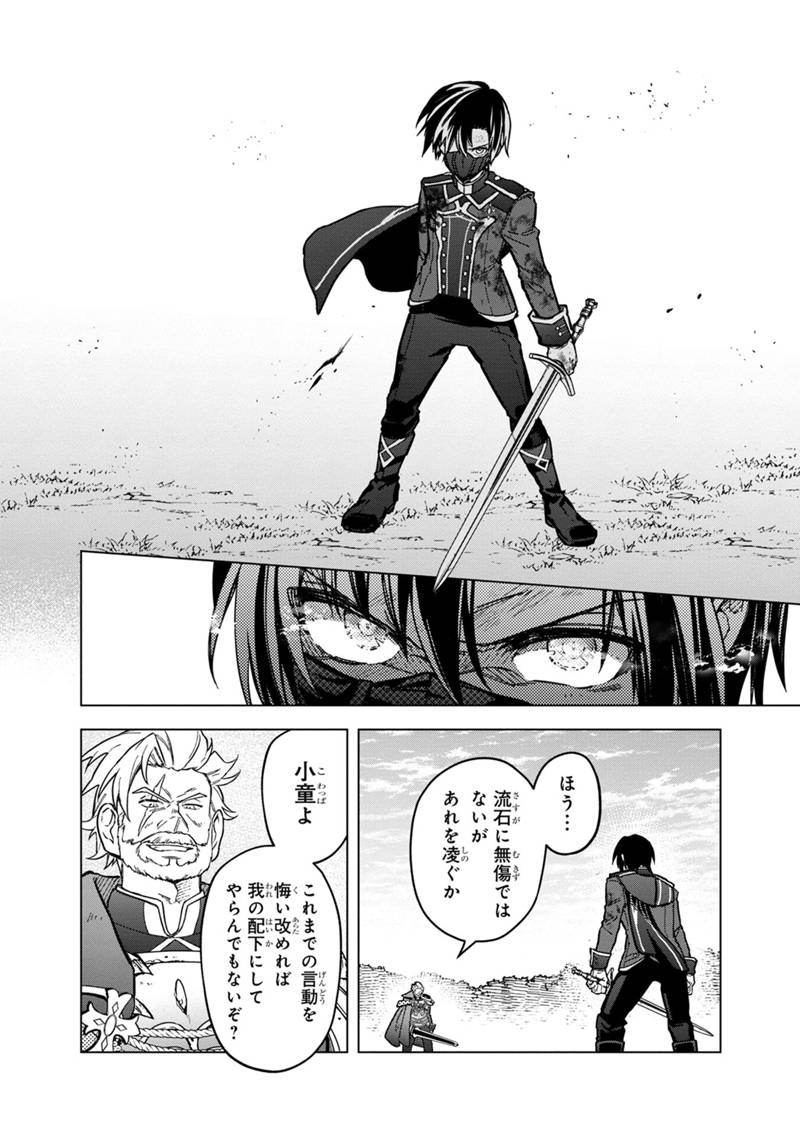 Ore no Shibou Flag ga Todomaru Tokoro o Shiranai Chap 53 - Next Chap 54