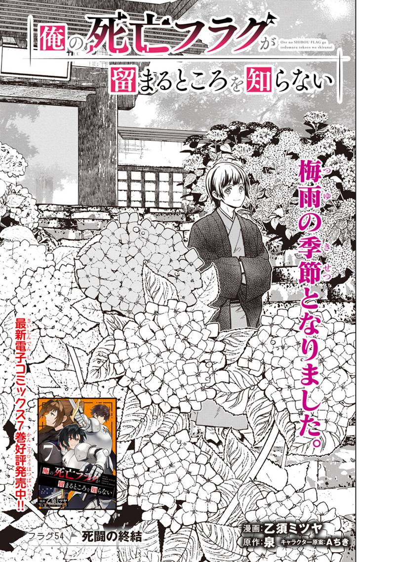 Ore no Shibou Flag ga Todomaru Tokoro o Shiranai Chap 54 - Next Chap 55