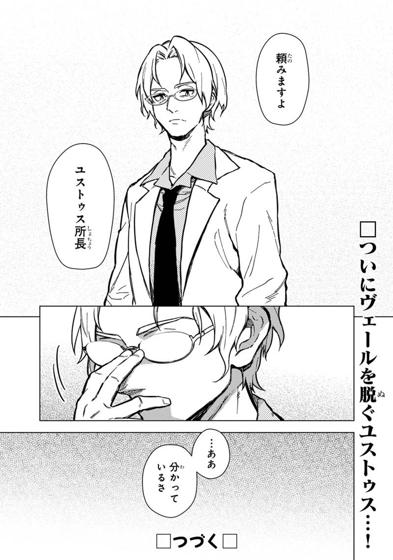 Ore no Shibou Flag ga Todomaru Tokoro o Shiranai Chap 54 - Next Chap 55