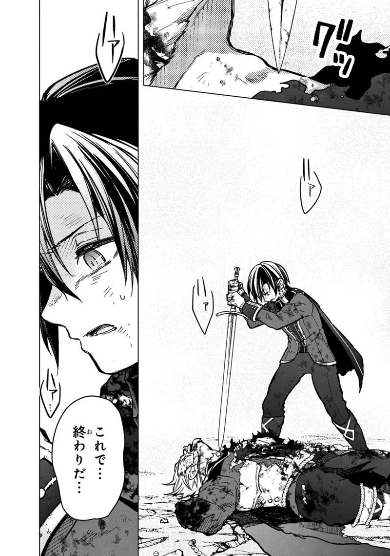 Ore no Shibou Flag ga Todomaru Tokoro o Shiranai Chap 54 - Next Chap 55