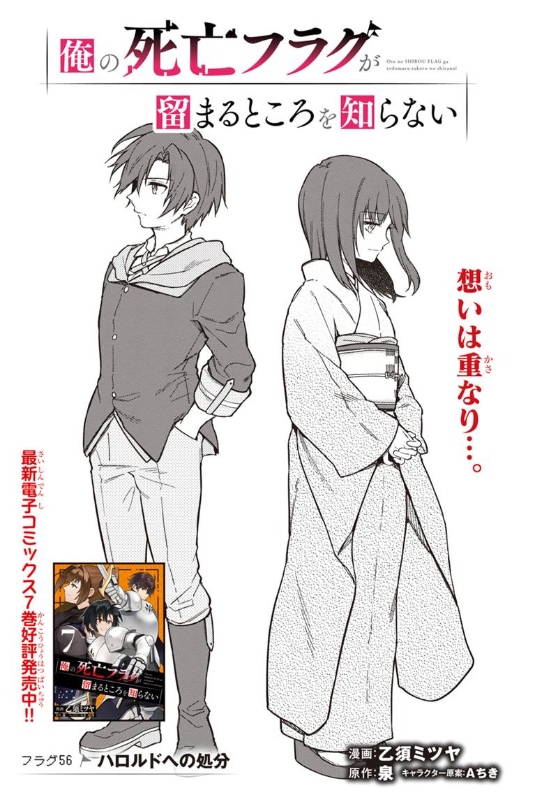 Ore no Shibou Flag ga Todomaru Tokoro o Shiranai Chap 56 - Next Chap 57