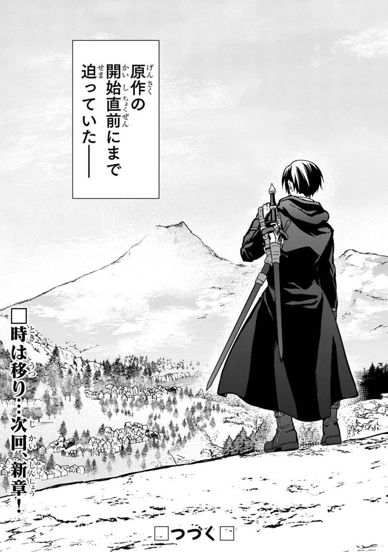 Ore no Shibou Flag ga Todomaru Tokoro o Shiranai Chap 56 - Next Chap 57