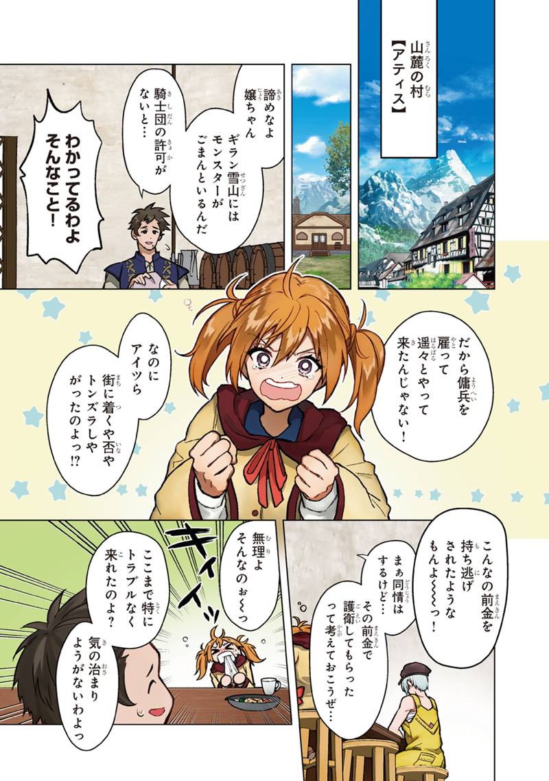 Ore no Shibou Flag ga Todomaru Tokoro o Shiranai Chap 57 - Next Chap 58