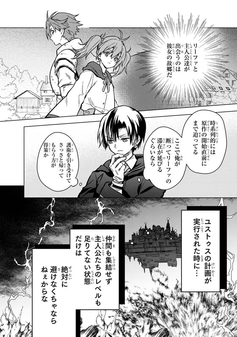 Ore no Shibou Flag ga Todomaru Tokoro o Shiranai Chap 57 - Next Chap 58