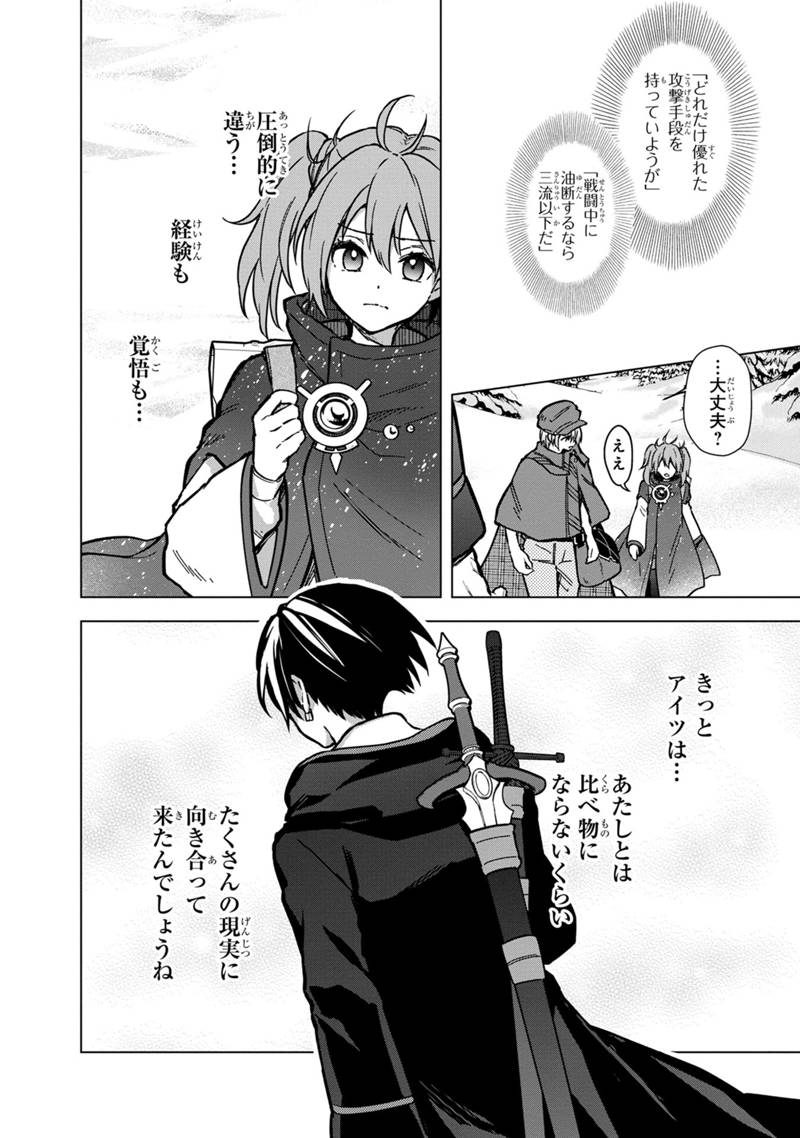 Ore no Shibou Flag ga Todomaru Tokoro o Shiranai Chap 58 - Next Chap 59