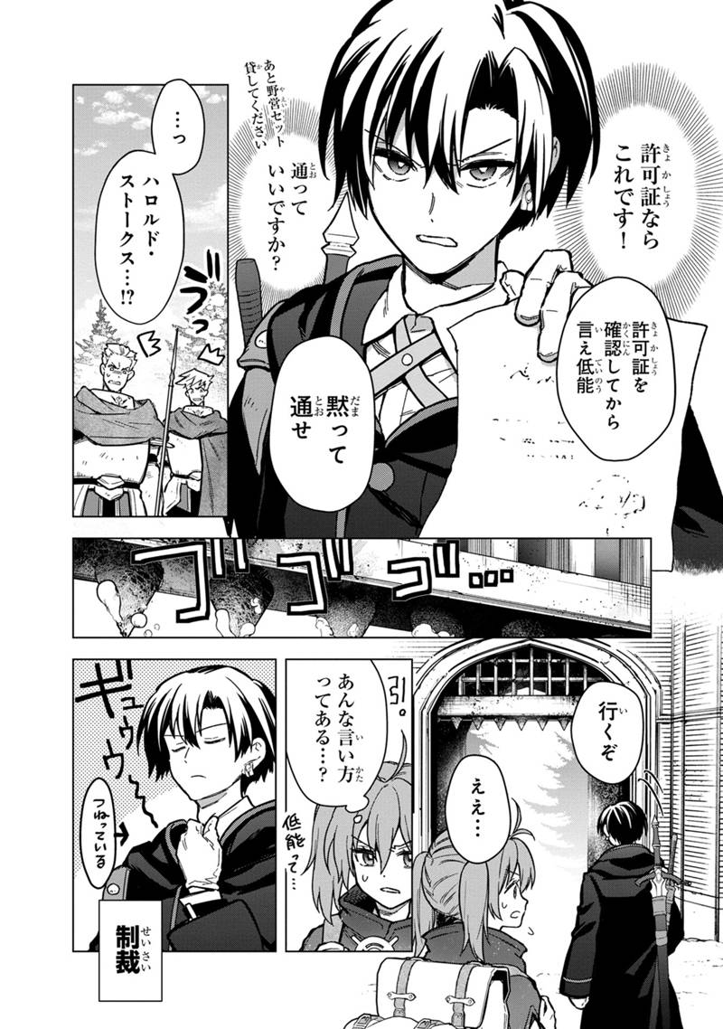 Ore no Shibou Flag ga Todomaru Tokoro o Shiranai Chap 58 - Next Chap 59