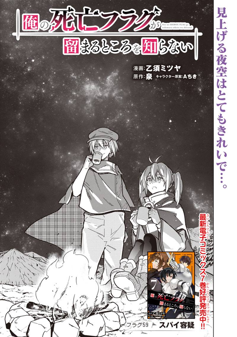Ore no Shibou Flag ga Todomaru Tokoro o Shiranai Chap 59 - Next Chap 60
