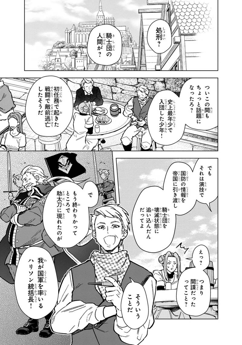 Ore no Shibou Flag ga Todomaru Tokoro o Shiranai Chap 59 - Next Chap 60