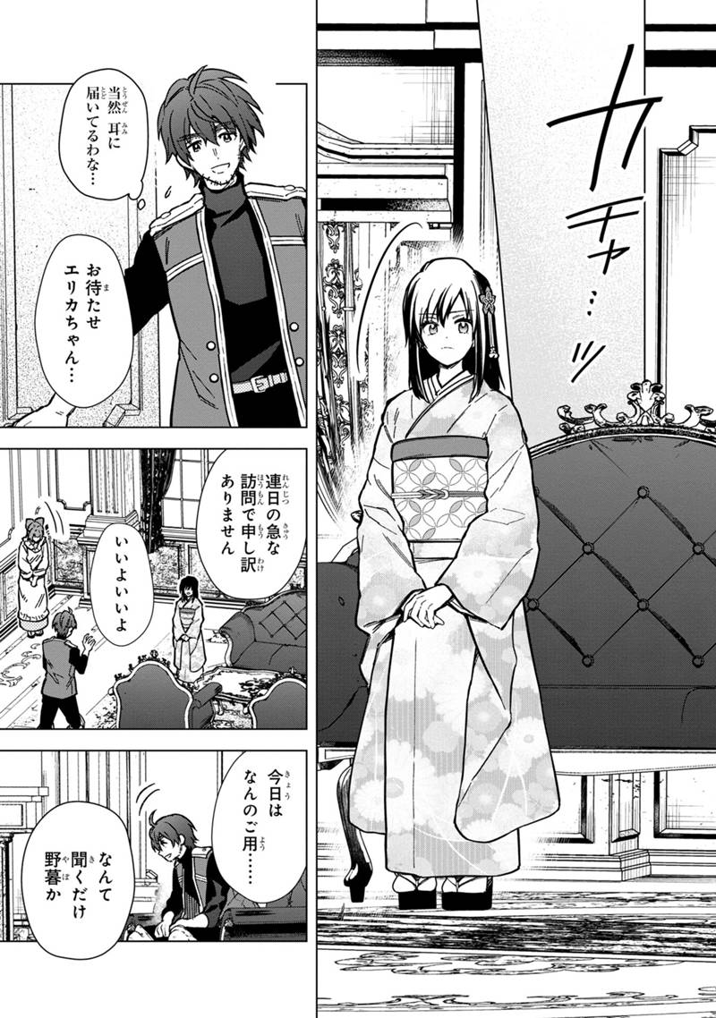 Ore no Shibou Flag ga Todomaru Tokoro o Shiranai Chap 59 - Next Chap 60