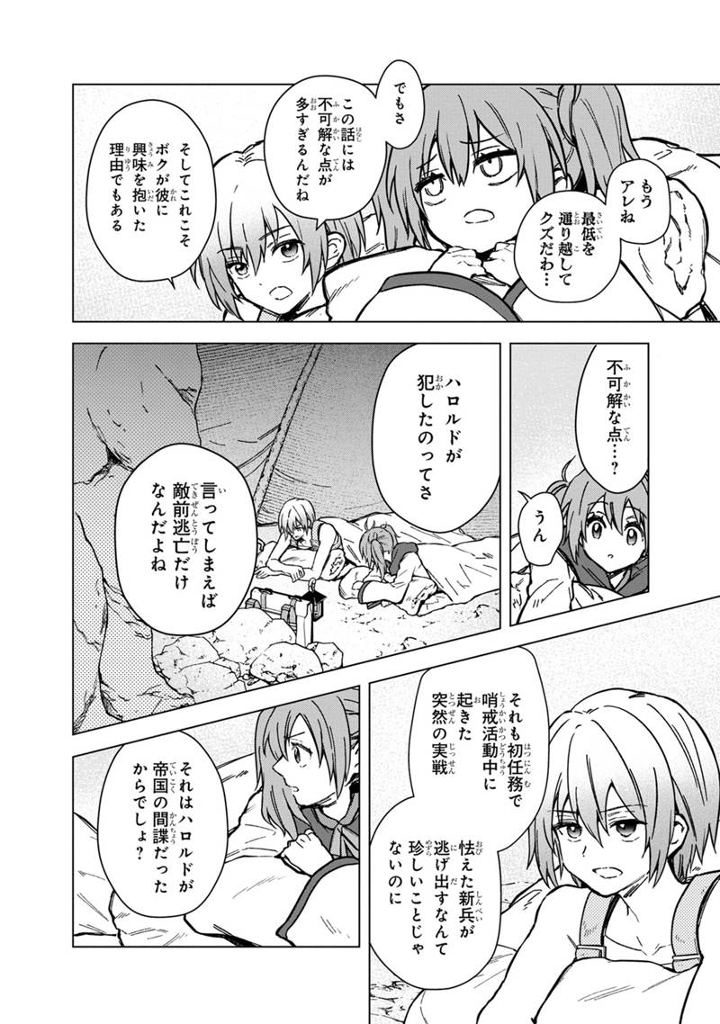 Ore no Shibou Flag ga Todomaru Tokoro o Shiranai Chap 59 - Next Chap 60