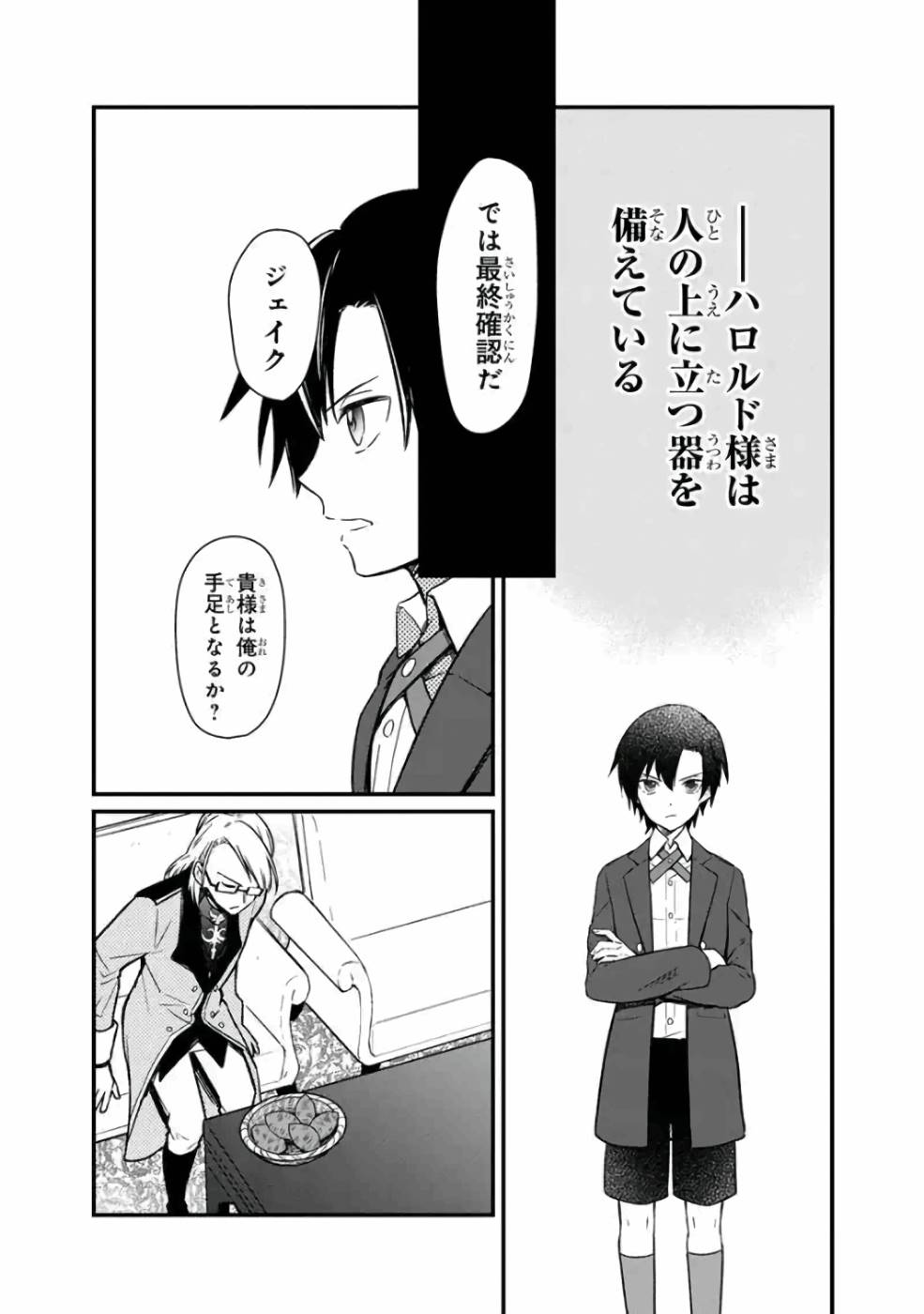 Ore no Shibou Flag ga Todomaru Tokoro o Shiranai Chap 6 - Next Chap 7