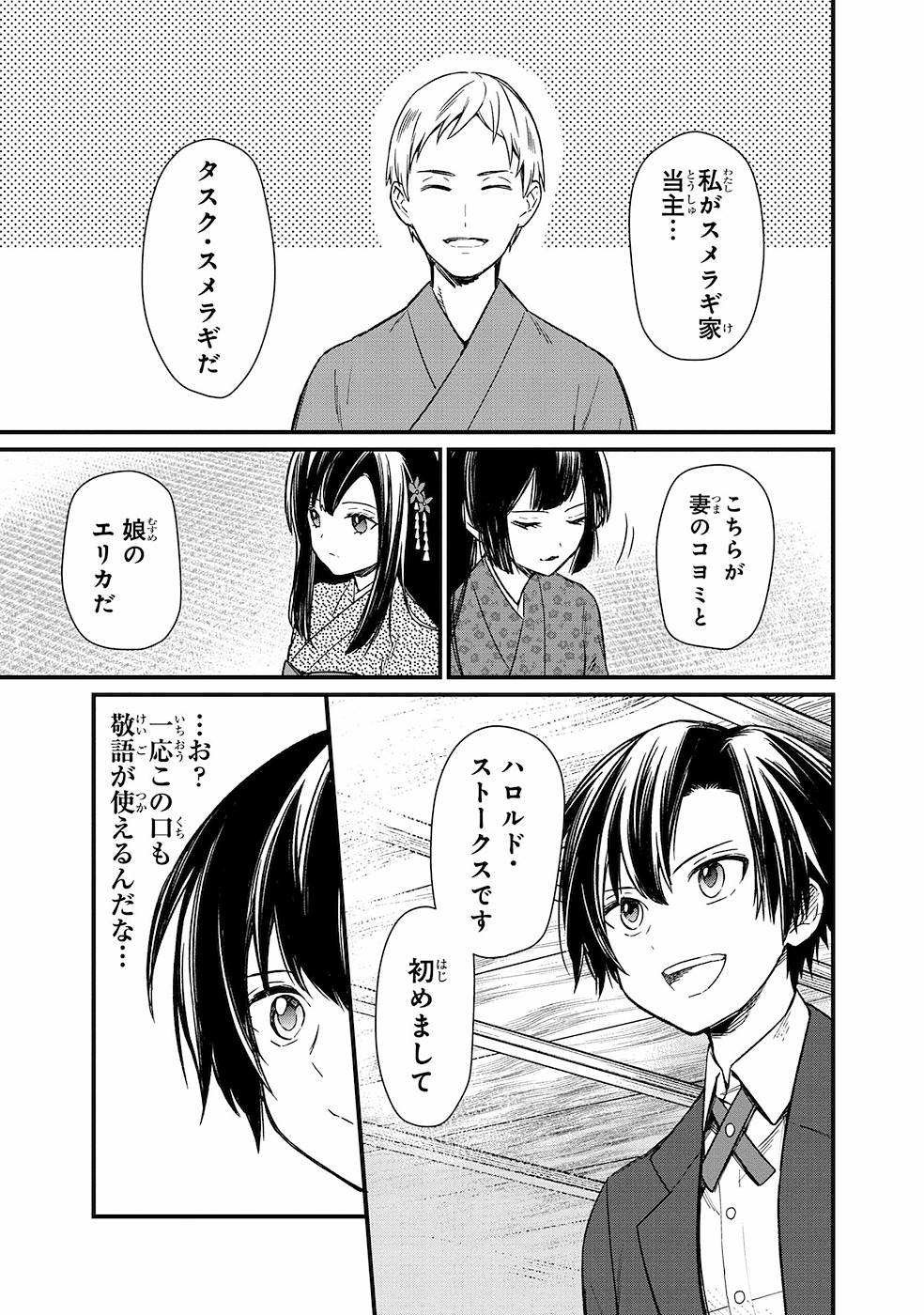 Ore no Shibou Flag ga Todomaru Tokoro o Shiranai Chap 6 - Next Chap 7