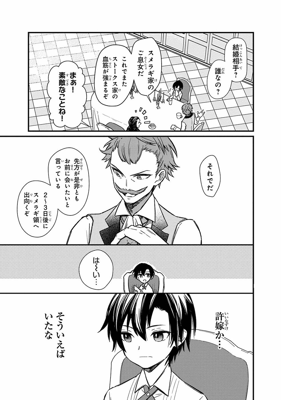 Ore no Shibou Flag ga Todomaru Tokoro o Shiranai Chap 6 - Next Chap 7