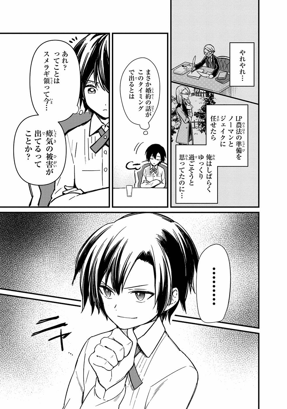 Ore no Shibou Flag ga Todomaru Tokoro o Shiranai Chap 6 - Next Chap 7