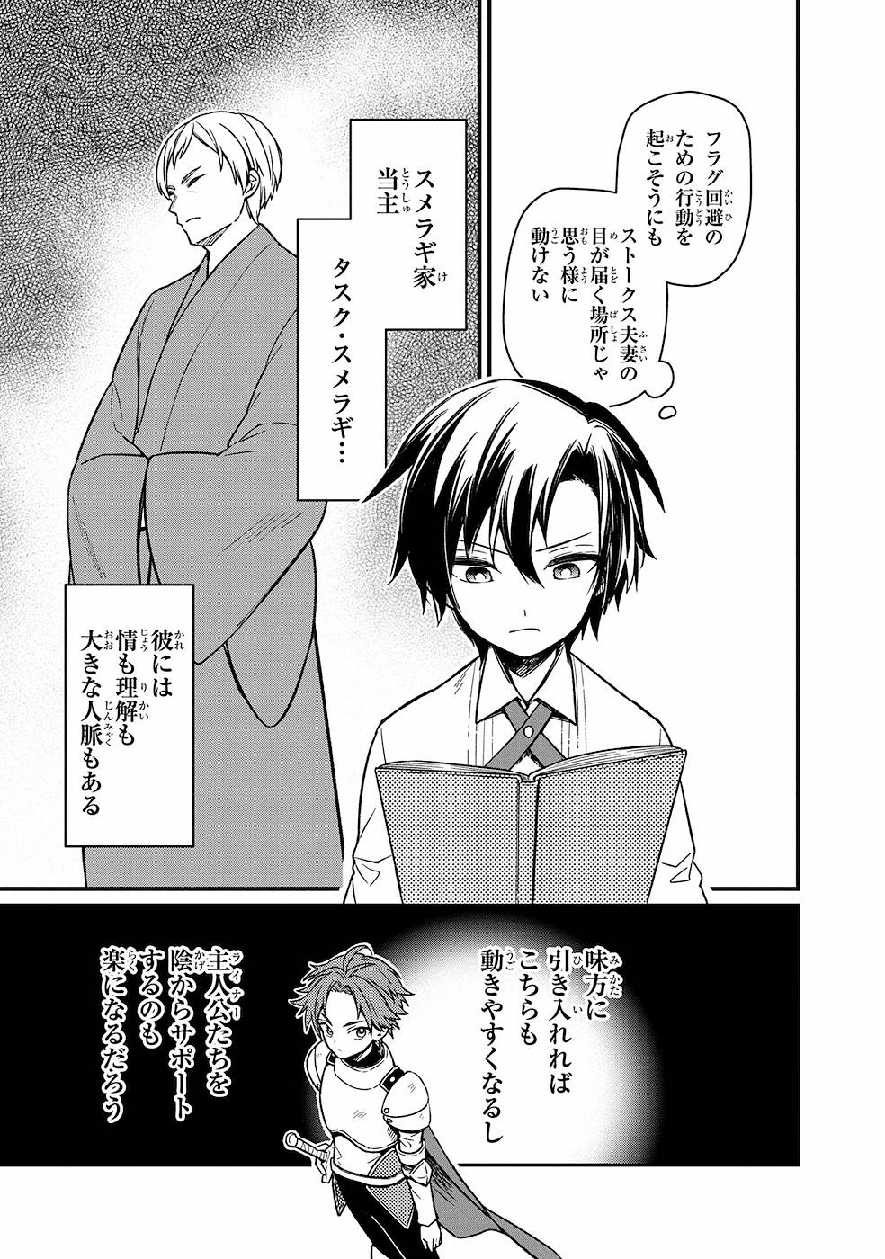 Ore no Shibou Flag ga Todomaru Tokoro o Shiranai Chap 6 - Next Chap 7