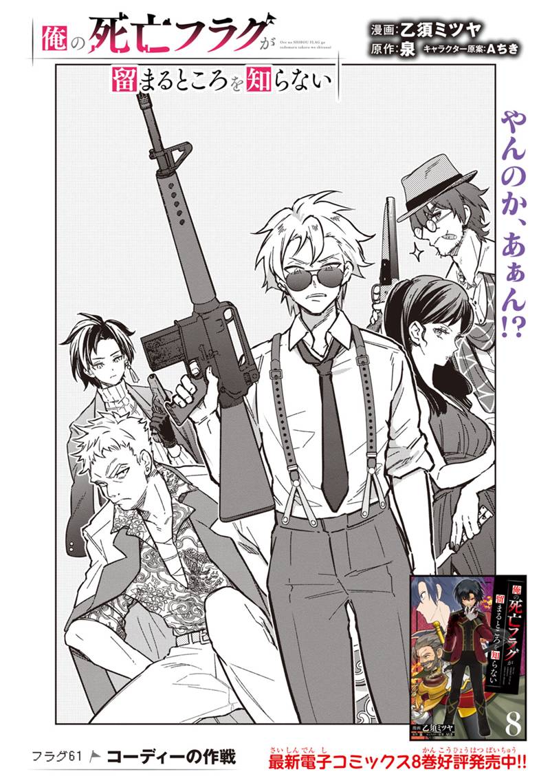 Ore no Shibou Flag ga Todomaru Tokoro o Shiranai Chap 61 - Next Chap 62