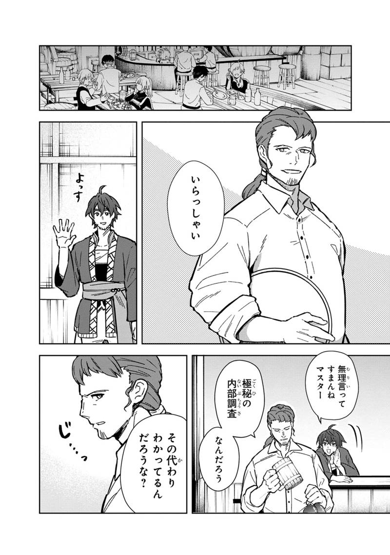 Ore no Shibou Flag ga Todomaru Tokoro o Shiranai Chap 61 - Next Chap 62