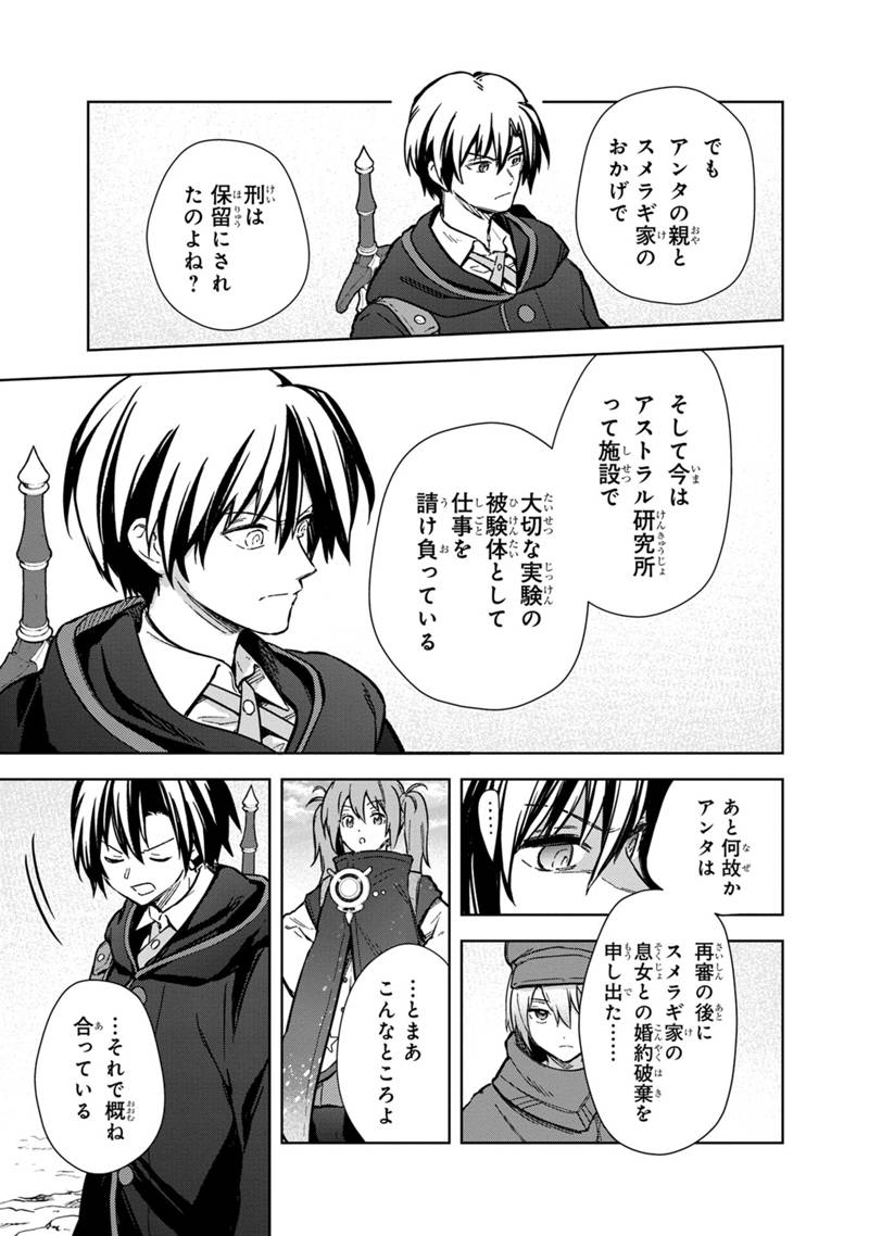 Ore no Shibou Flag ga Todomaru Tokoro o Shiranai Chap 62 - Next Chap 63