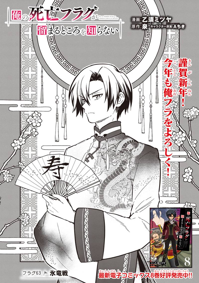 Ore no Shibou Flag ga Todomaru Tokoro o Shiranai Chap 63 - Next Chap 64