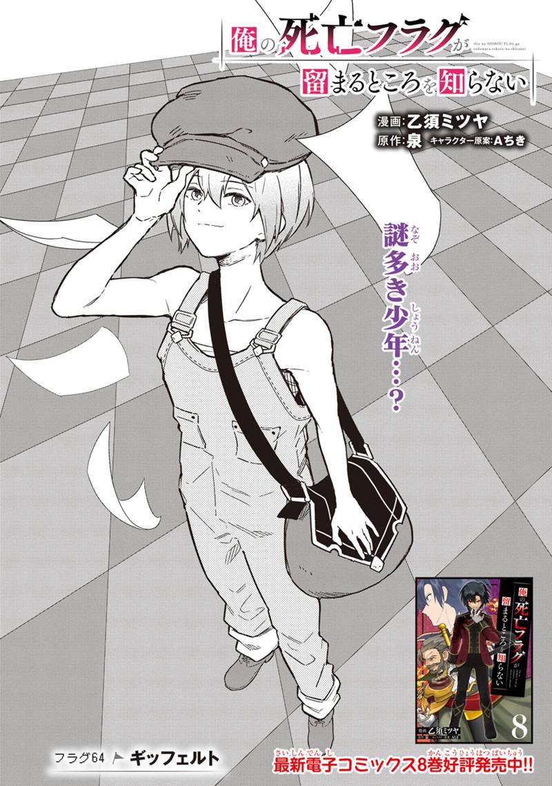 Ore no Shibou Flag ga Todomaru Tokoro o Shiranai Chap 64 - Next Chap 65