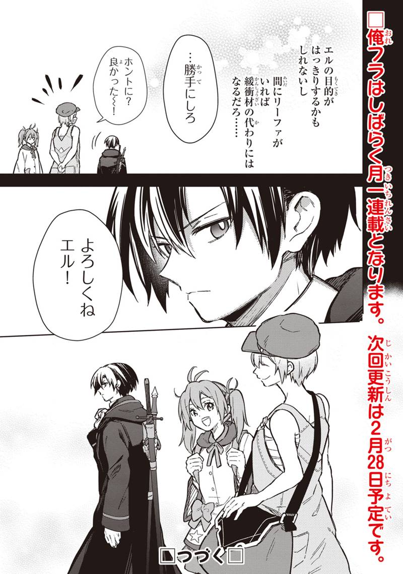 Ore no Shibou Flag ga Todomaru Tokoro o Shiranai Chap 64 - Next Chap 65