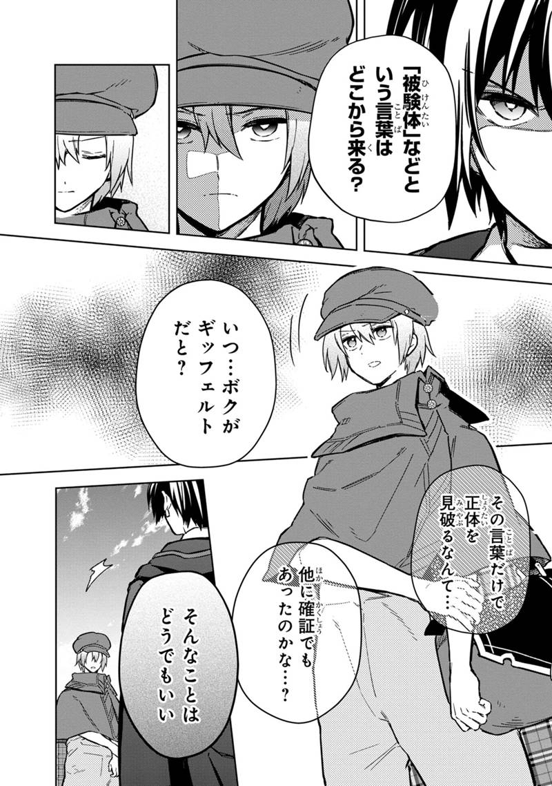 Ore no Shibou Flag ga Todomaru Tokoro o Shiranai Chap 64 - Next Chap 65